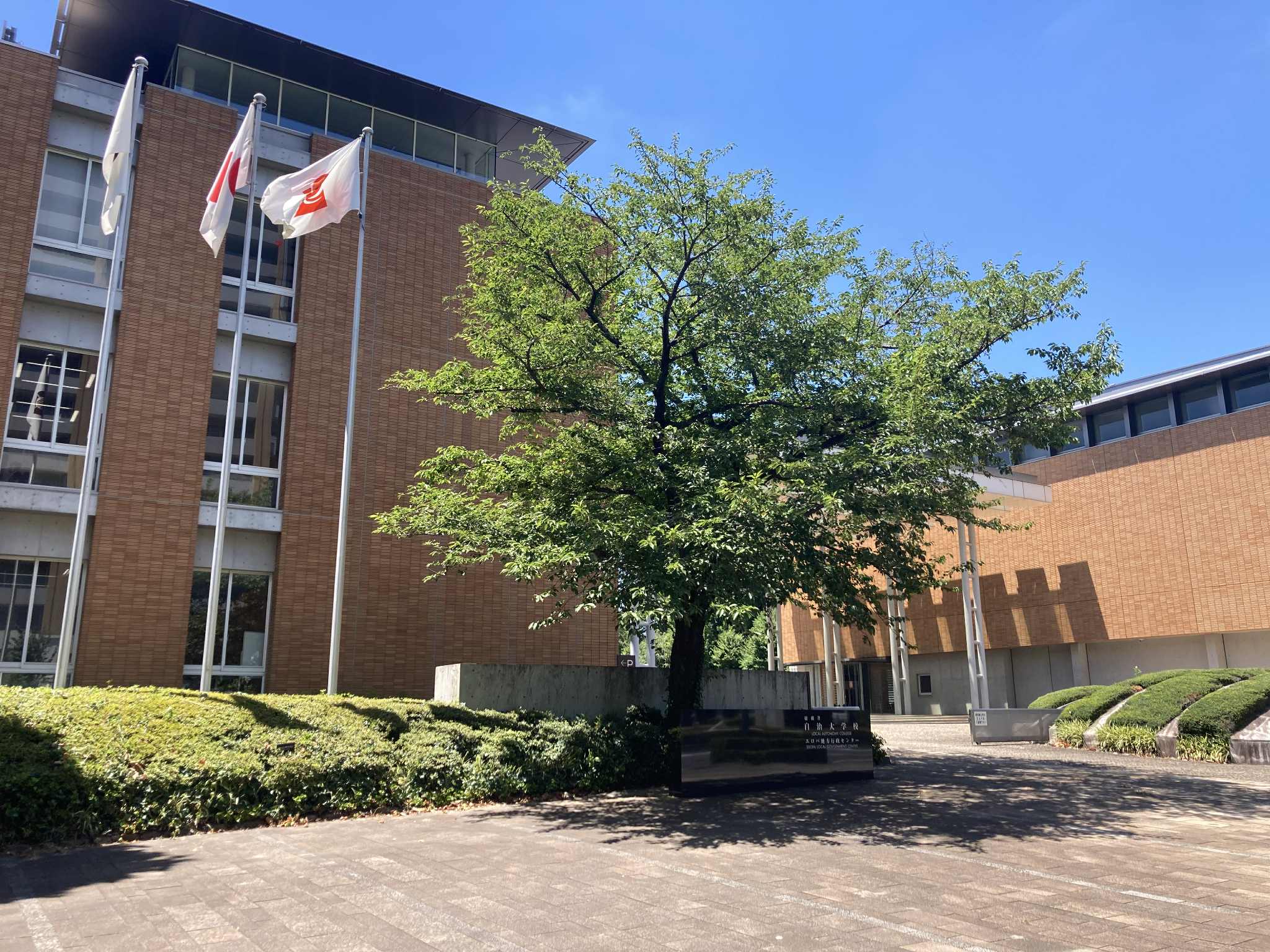 自治大学校｜公務職場におけるマネジメント